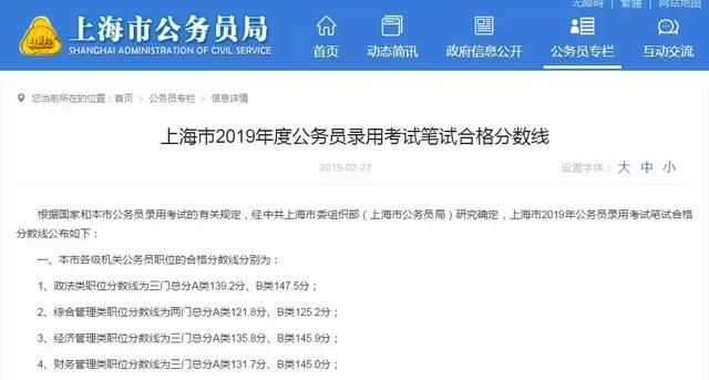 2019上海市考笔试成绩发布！3月28日面试！